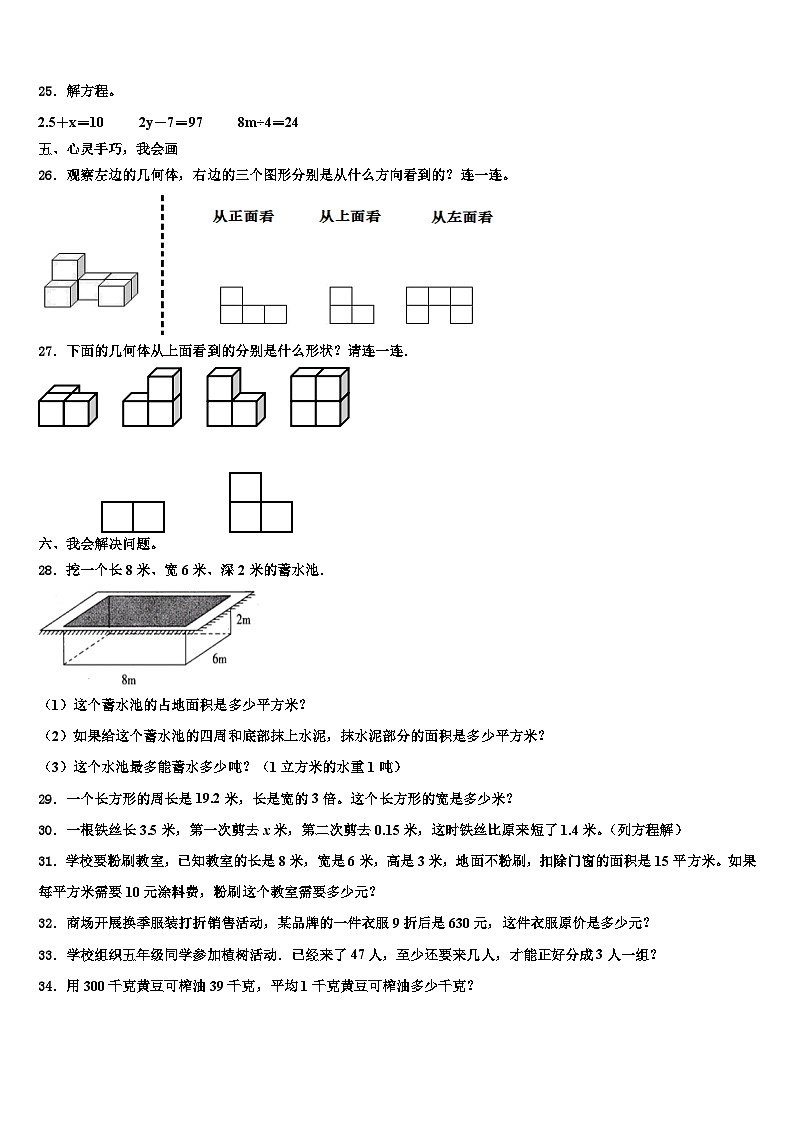 2023届漯河市临颍县数学六下期末调研模拟试题含解析第3页
