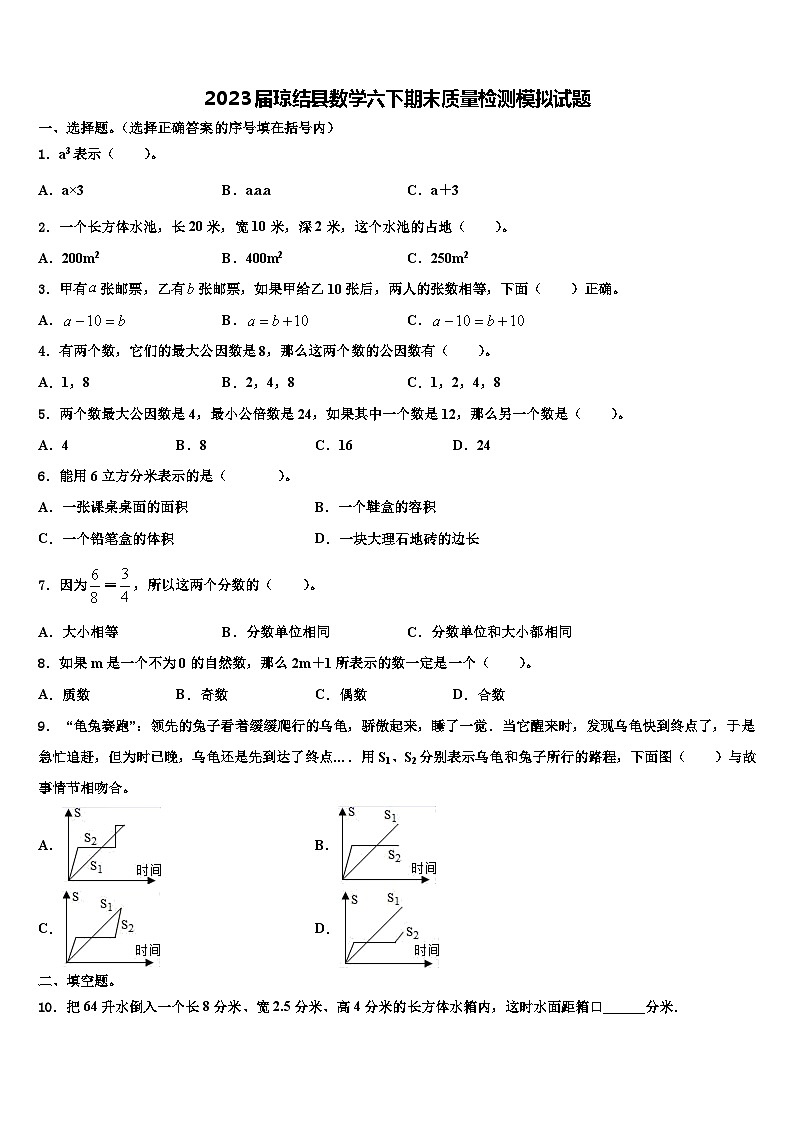 2023届琼结县数学六下期末质量检测模拟试题含解析01