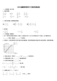 2023届滕州市数学六下期末经典试题含解析