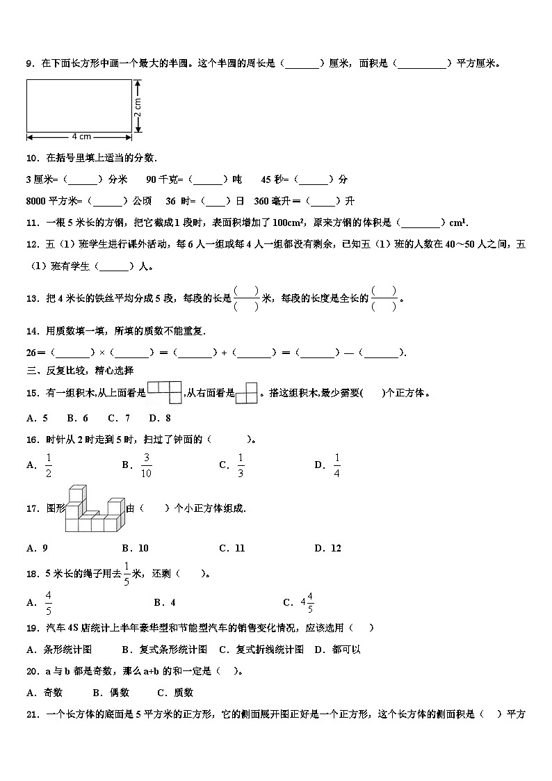 2023届滕州市数学六下期末经典试题含解析第2页