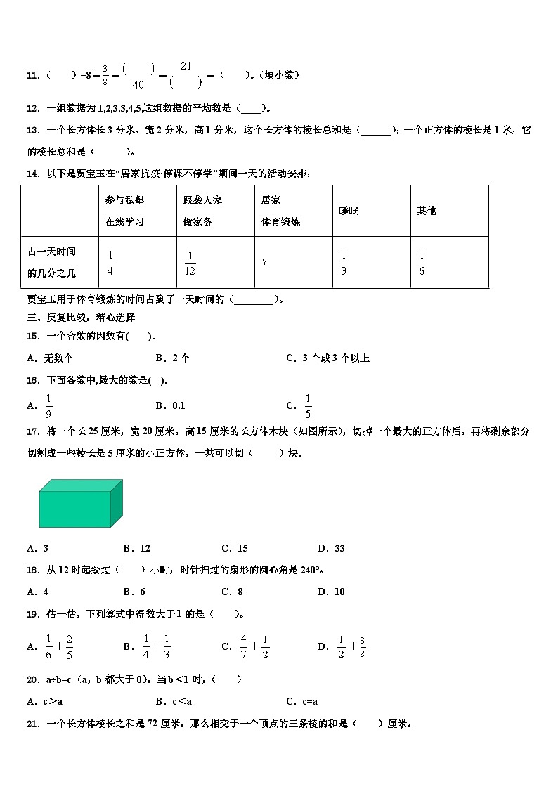 2023届瑞丽市六年级数学第二学期期末联考模拟试题含解析第2页