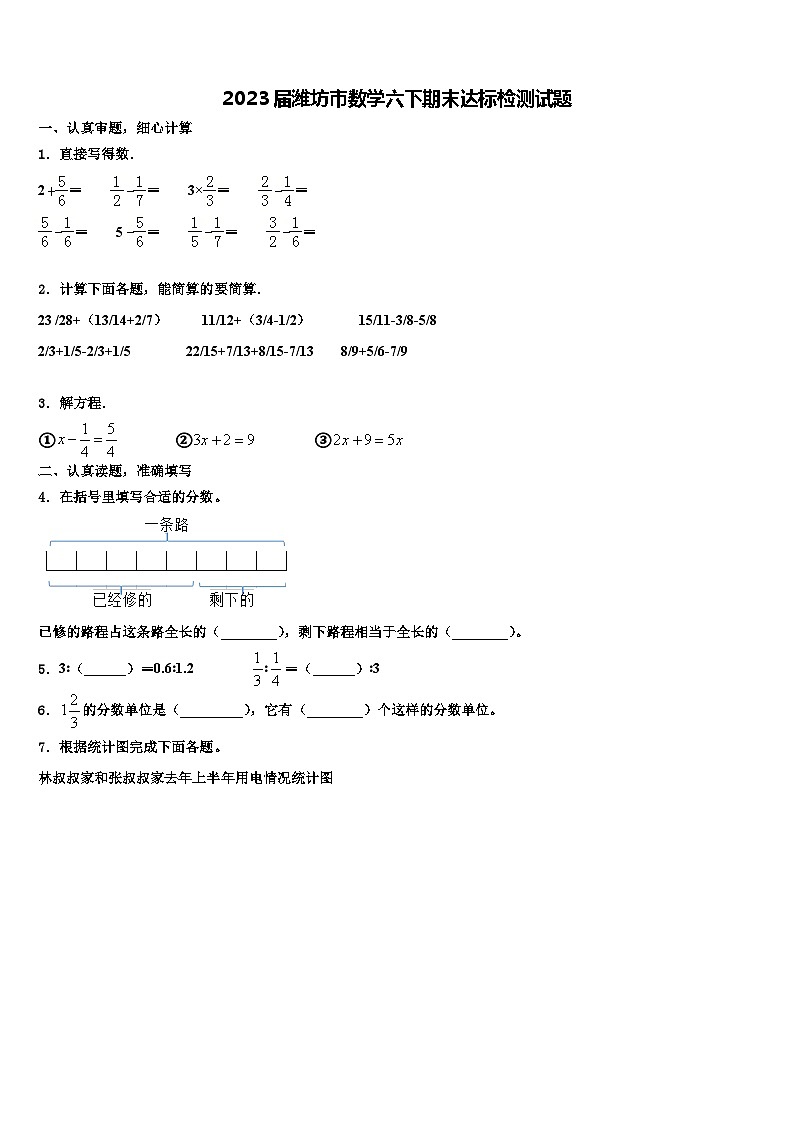 2023届潍坊市数学六下期末达标检测试题含解析01