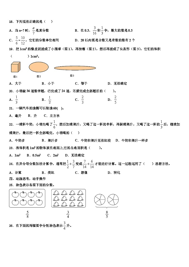 2023届潍坊市数学六下期末达标检测试题含解析03