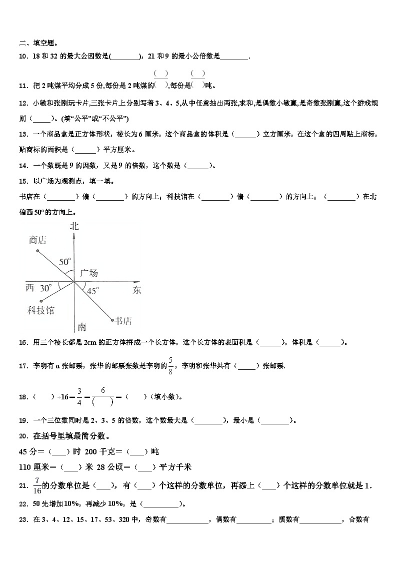 2023届湘潭市雨湖区数学六年级第二学期期末质量跟踪监视试题含解析第2页