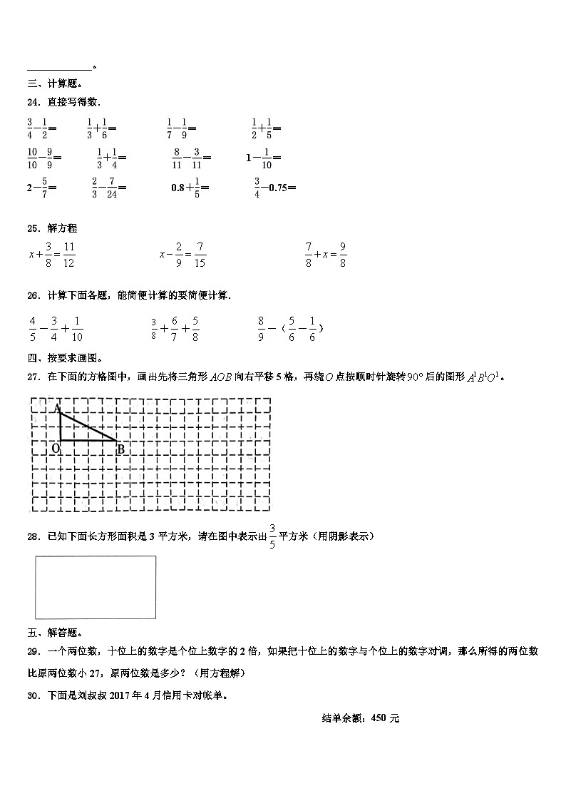 2023届湘潭市雨湖区数学六年级第二学期期末质量跟踪监视试题含解析第3页