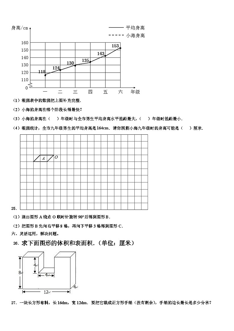 2023届湘潭市岳塘区六年级数学第二学期期末经典试题含解析第3页