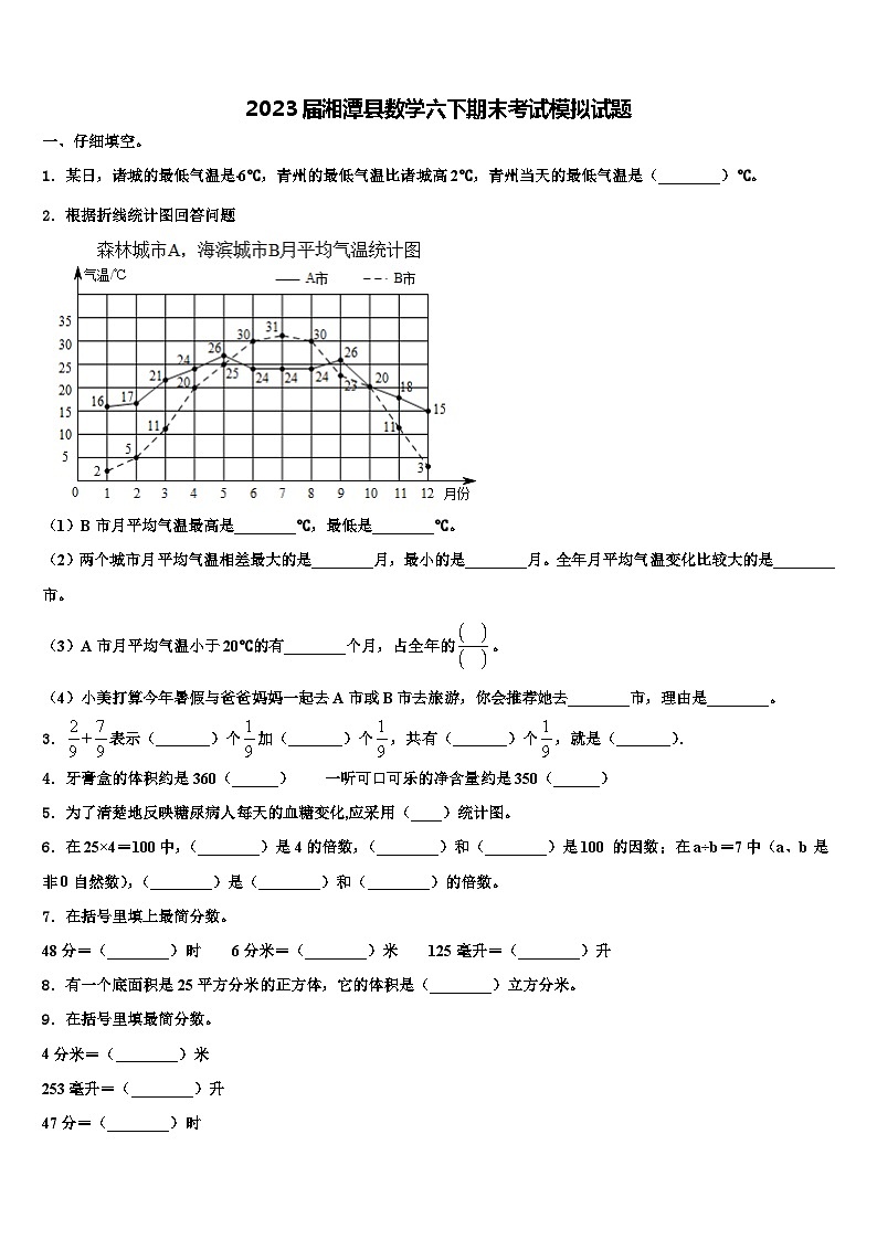 2023届湘潭县数学六下期末考试模拟试题含解析01