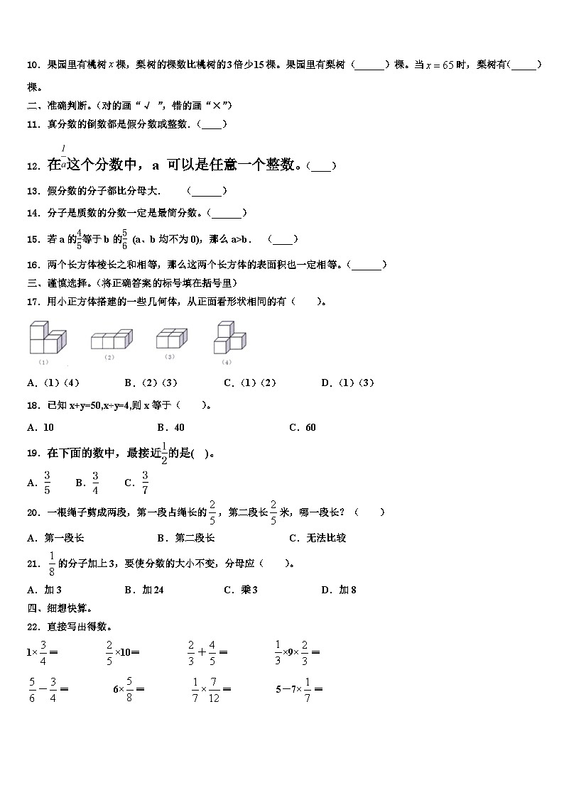2023届湘潭县数学六下期末考试模拟试题含解析02