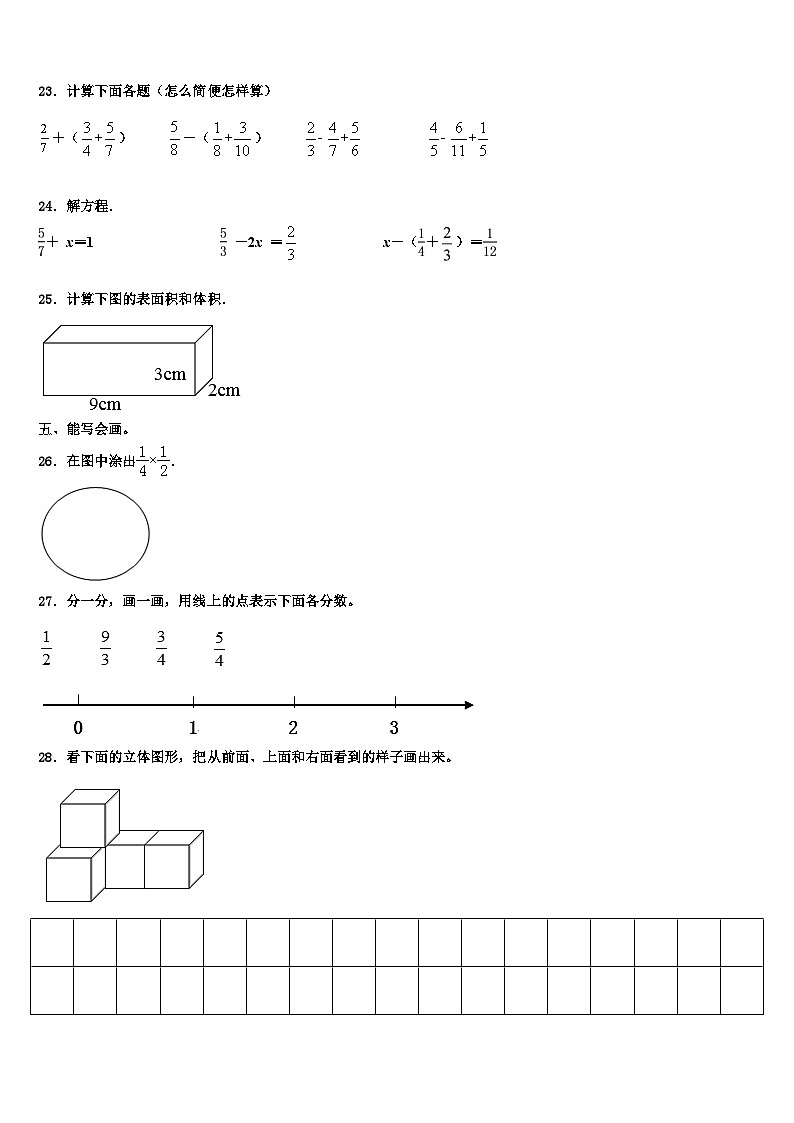2023届湘潭县数学六下期末考试模拟试题含解析03