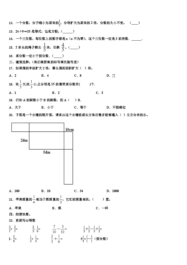 2023届湘西土家族苗族自治州泸溪县六年级数学第二学期期末综合测试试题含解析第2页