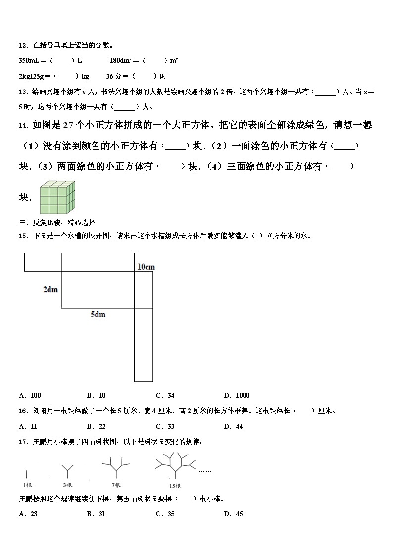 2023届湛江市麻章区数学六年级第二学期期末教学质量检测试题含解析第2页