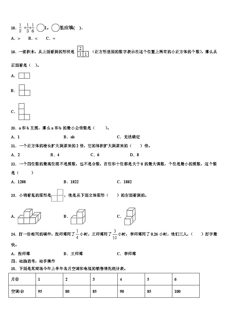2023届湛江市麻章区数学六年级第二学期期末教学质量检测试题含解析第3页