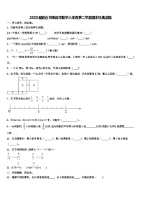 2023届烟台市栖霞市数学六年级第二学期期末经典试题含解析