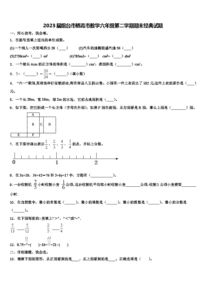 2023届烟台市栖霞市数学六年级第二学期期末经典试题含解析第1页