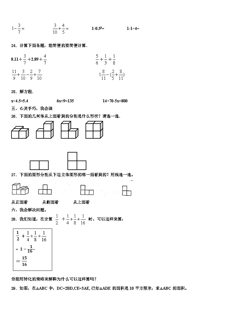 2023届烟台市栖霞市数学六年级第二学期期末经典试题含解析第3页