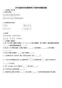 2023届玉林市玉州区数学六下期末考试模拟试题含解析