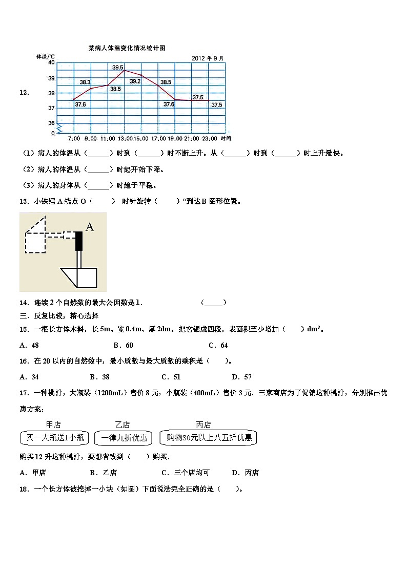 2023届玉林市玉州区数学六下期末考试模拟试题含解析02