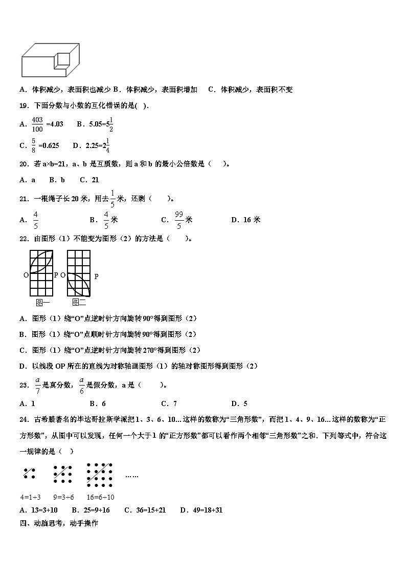2023届玉林市玉州区数学六下期末考试模拟试题含解析03