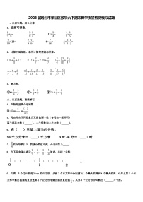 2023届烟台市莱山区数学六下期末教学质量检测模拟试题含解析