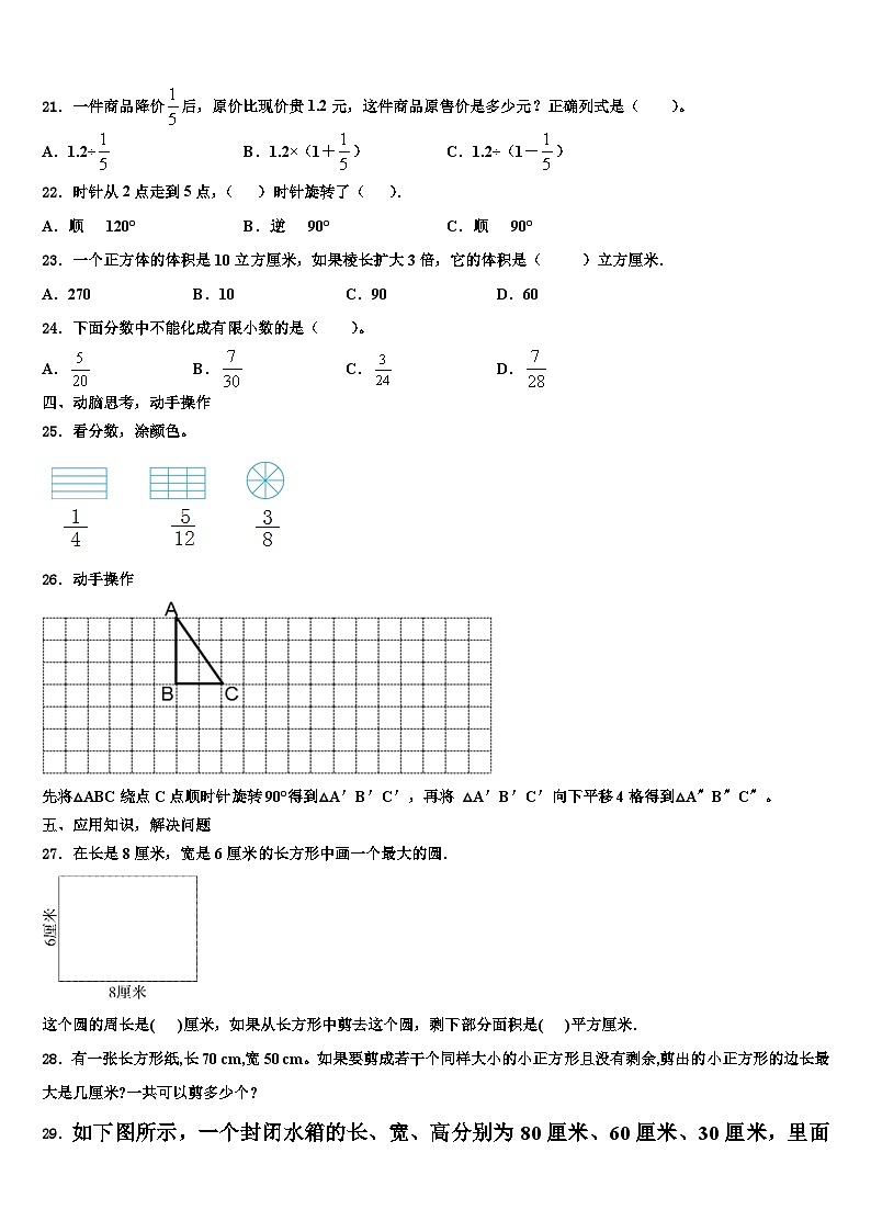 2023届烟台市莱山区数学六下期末教学质量检测模拟试题含解析第3页