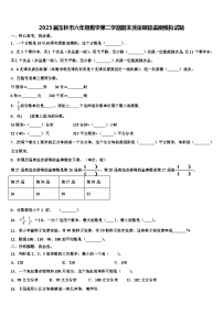 2023届玉林市六年级数学第二学期期末质量跟踪监视模拟试题含解析