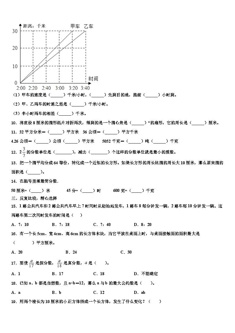 2023届漳州市云霄县六年级数学第二学期期末教学质量检测试题含解析第2页