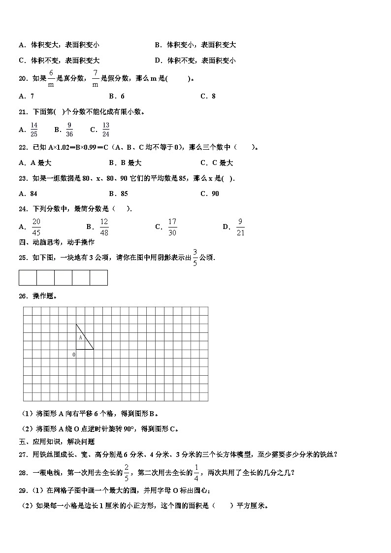 2023届漳州市云霄县六年级数学第二学期期末教学质量检测试题含解析第3页
