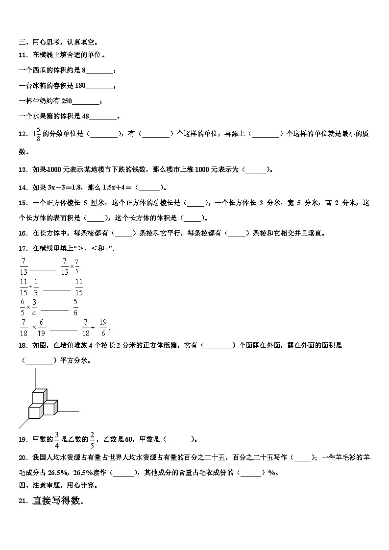 2023届湛江市霞山区数学六下期末考试试题含解析第2页
