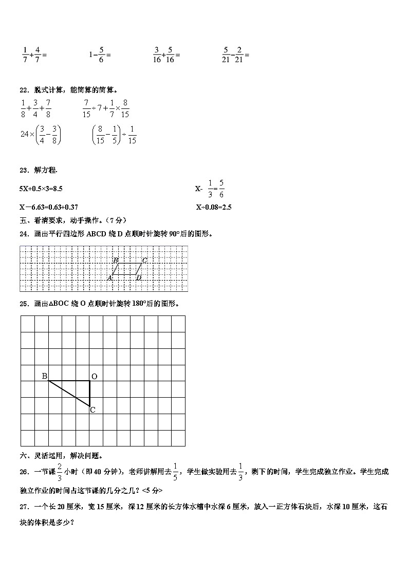 2023届湛江市霞山区数学六下期末考试试题含解析第3页