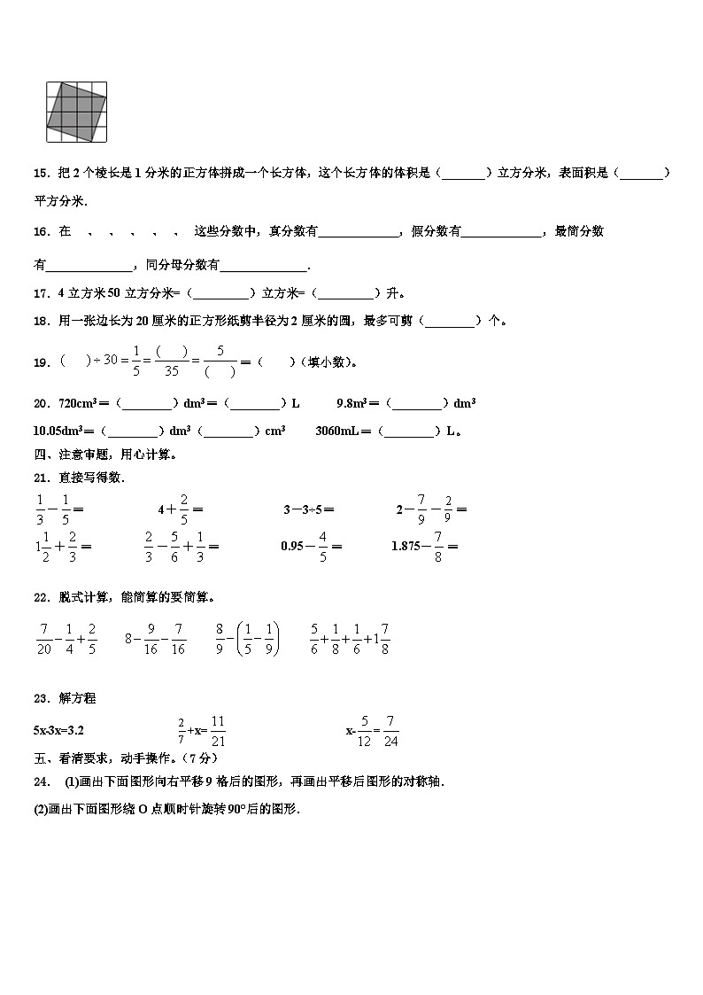2023届湛江市坡头区数学六下期末综合测试模拟试题含解析第2页
