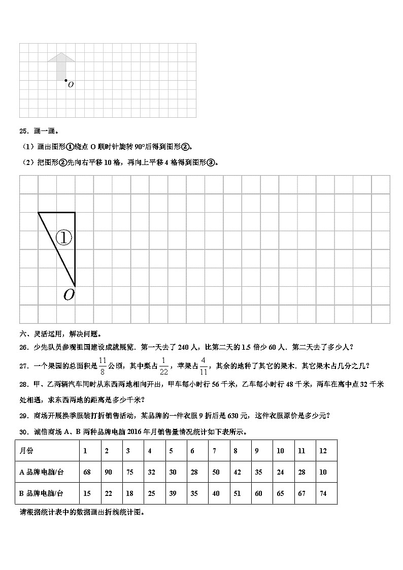2023届湛江市坡头区数学六下期末综合测试模拟试题含解析第3页