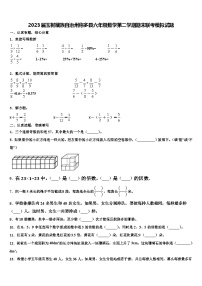 2023届玉树藏族自治州称多县六年级数学第二学期期末联考模拟试题含解析