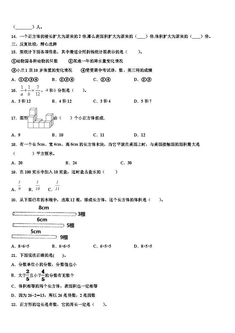 2023届玉树藏族自治州称多县六年级数学第二学期期末联考模拟试题含解析第2页