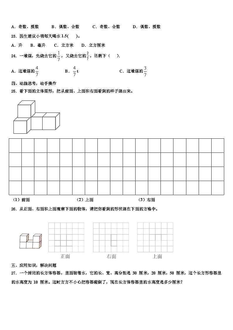 2023届玉树藏族自治州称多县六年级数学第二学期期末联考模拟试题含解析第3页