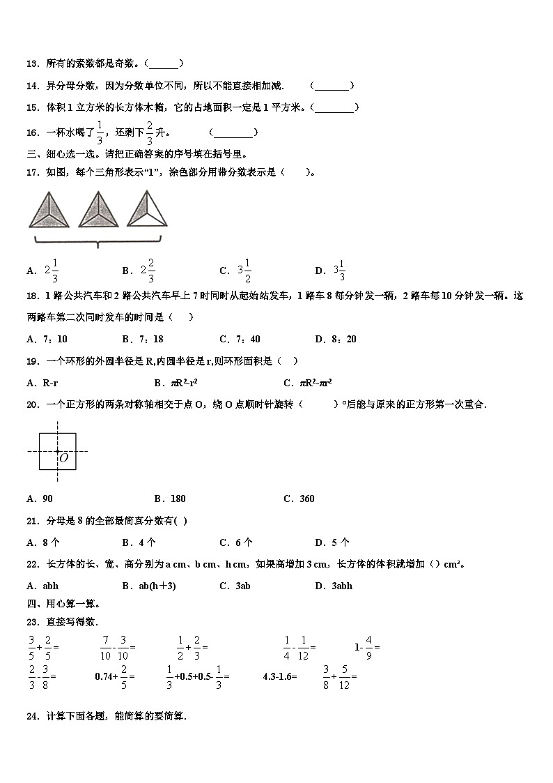 2023届湛江市徐闻县六年级数学第二学期期末监测试题含解析第2页