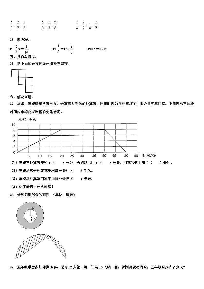 2023届湛江市徐闻县六年级数学第二学期期末监测试题含解析第3页