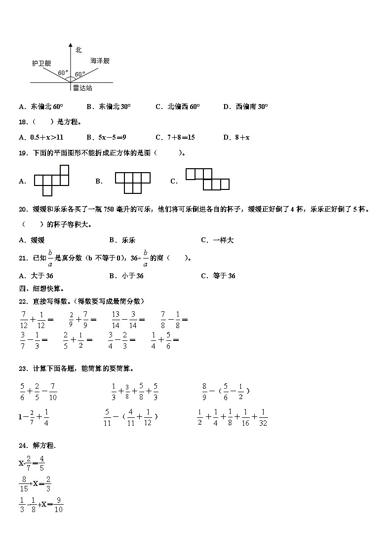 2023届湛江市雷州市数学六下期末预测试题含解析第2页