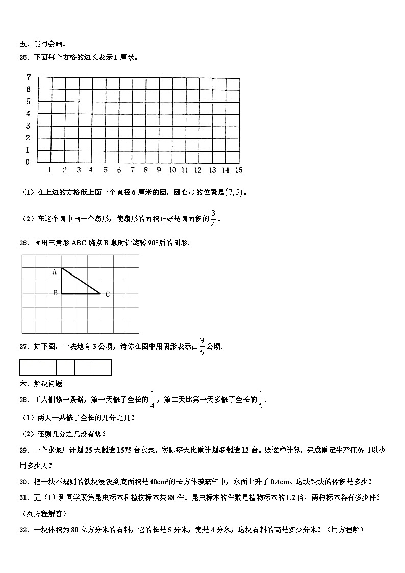2023届湛江市雷州市数学六下期末预测试题含解析第3页