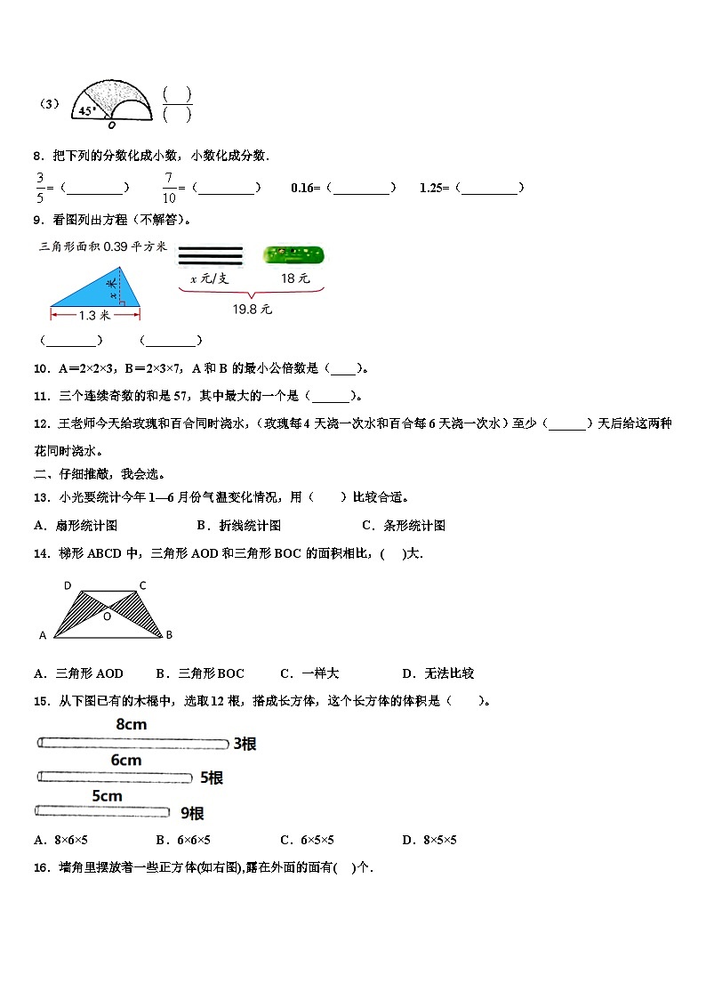 2023届玉林市北流市数学六年级第二学期期末复习检测模拟试题含解析02