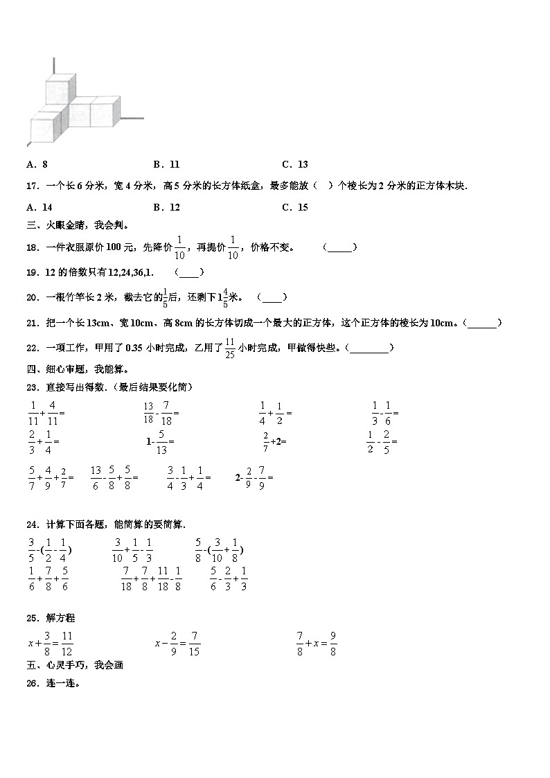 2023届玉林市北流市数学六年级第二学期期末复习检测模拟试题含解析03