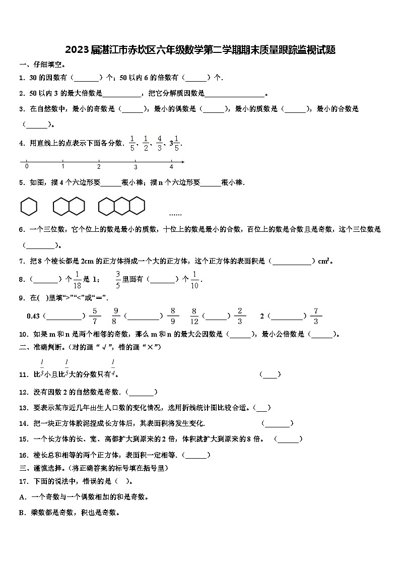 2023届湛江市赤坎区六年级数学第二学期期末质量跟踪监视试题含解析第1页