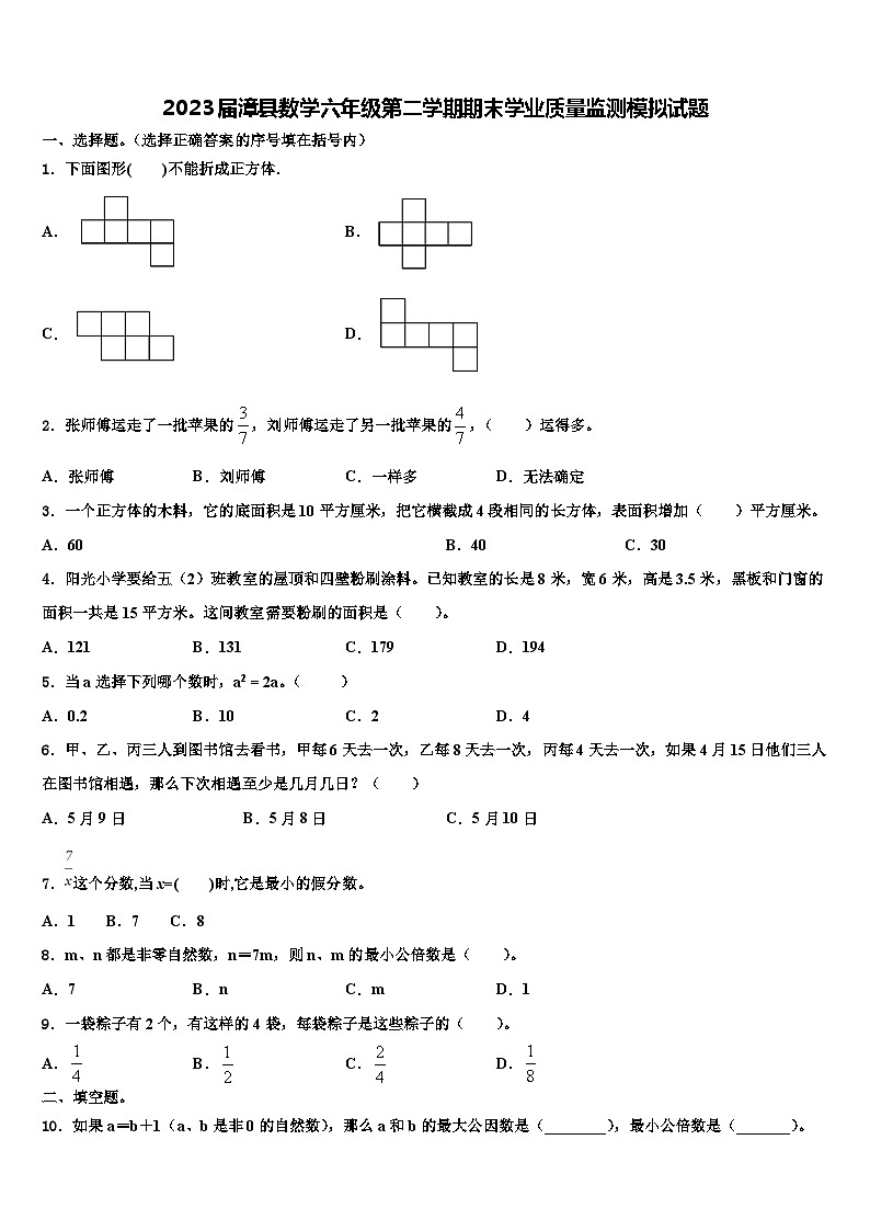 2023届漳县数学六年级第二学期期末学业质量监测模拟试题含解析01