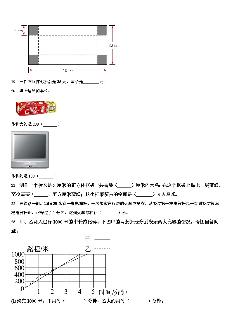 2023届漳县数学六年级第二学期期末学业质量监测模拟试题含解析03