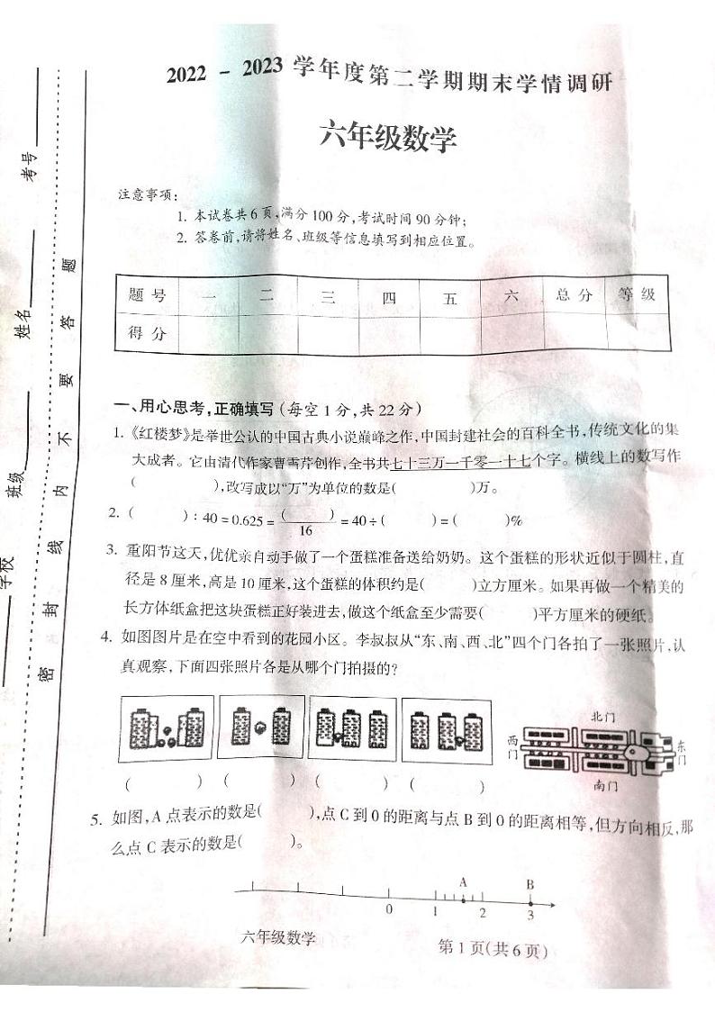 山西省吕梁市柳林县青龙示范小学2022-2023学年六年级下学期期末数学试题第1页