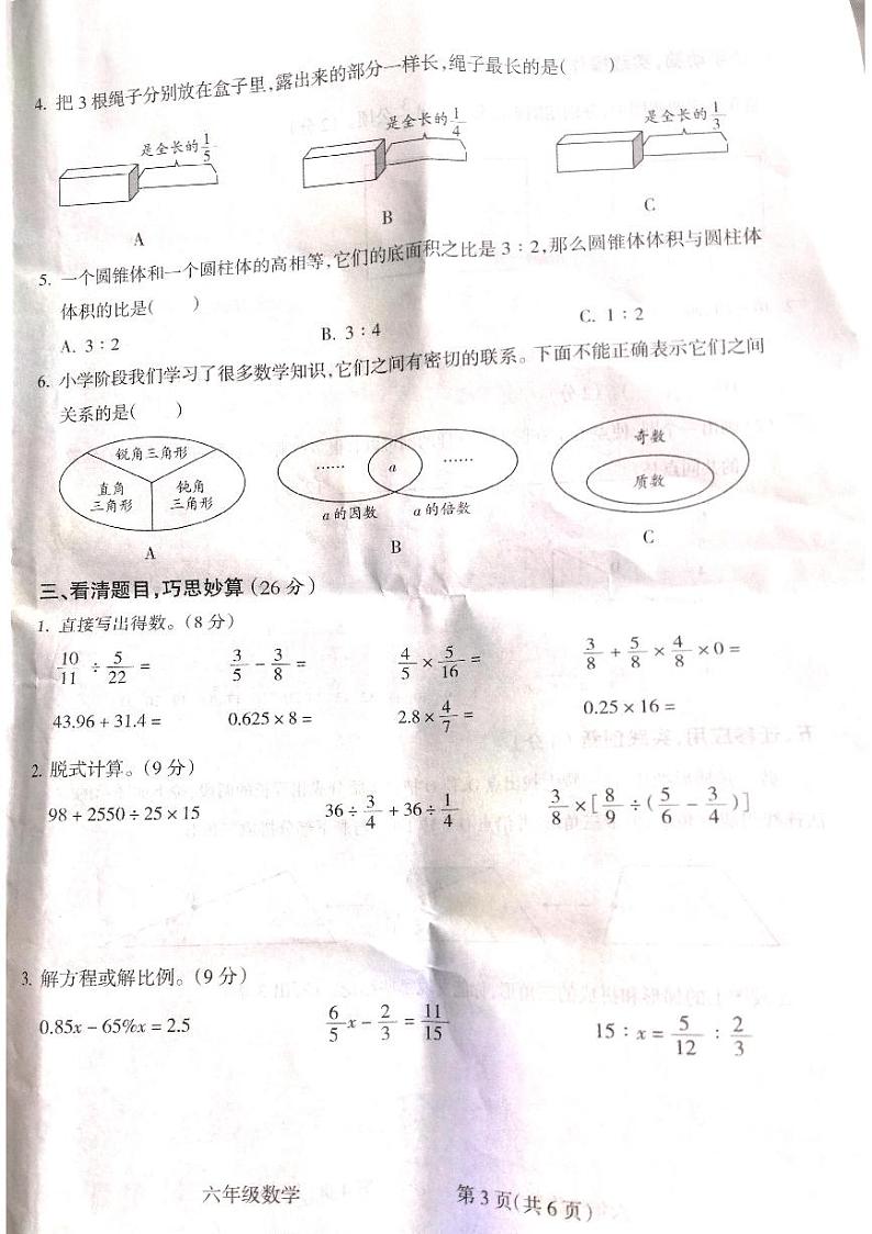 山西省吕梁市柳林县青龙示范小学2022-2023学年六年级下学期期末数学试题第3页