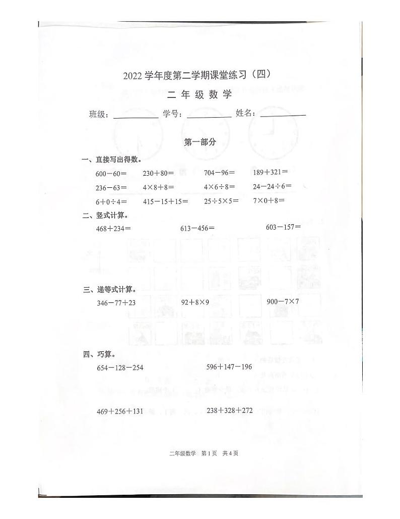 上海市浦东新区2022-2023学年二年级下学期期末数学试题+01
