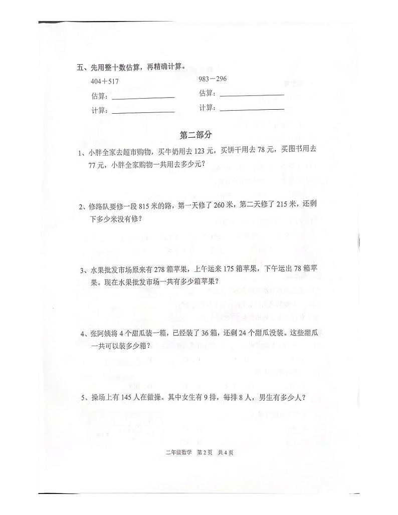 上海市浦东新区2022-2023学年二年级下学期期末数学试题+02