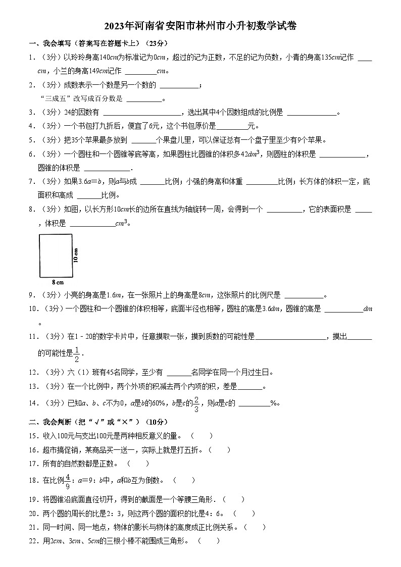 河南省安阳市林州市2022-2023学年六年级下学期期末数学试卷第1页