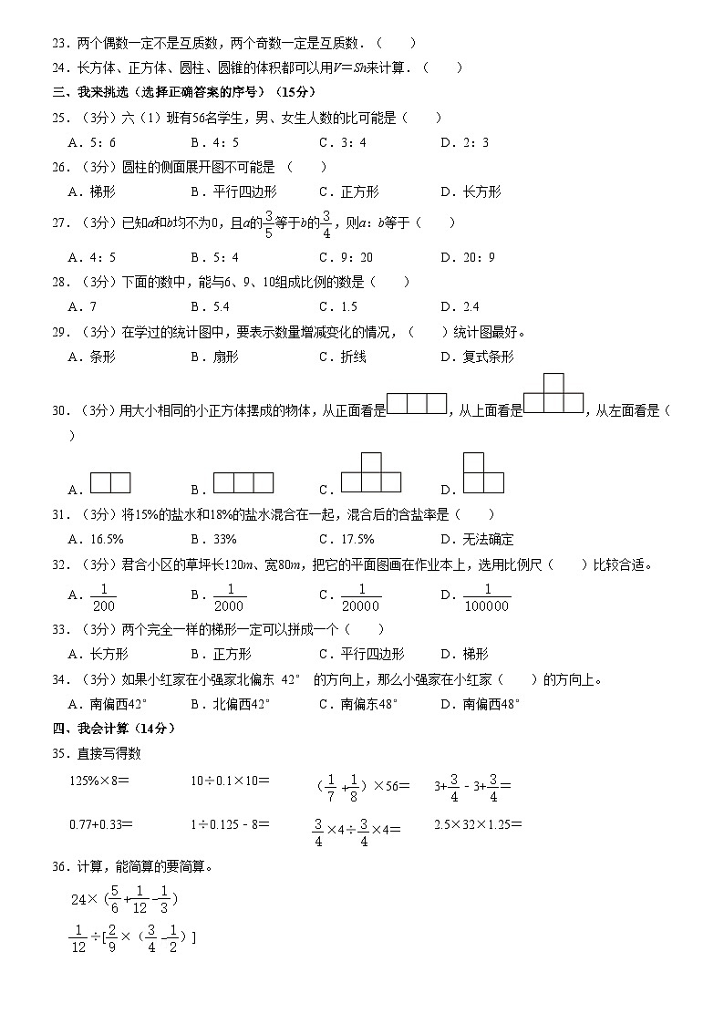 河南省安阳市林州市2022-2023学年六年级下学期期末数学试卷第2页