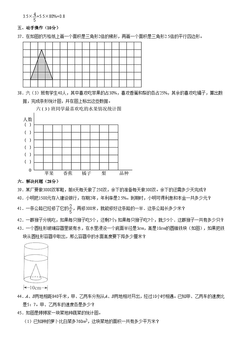 河南省安阳市林州市2022-2023学年六年级下学期期末数学试卷第3页